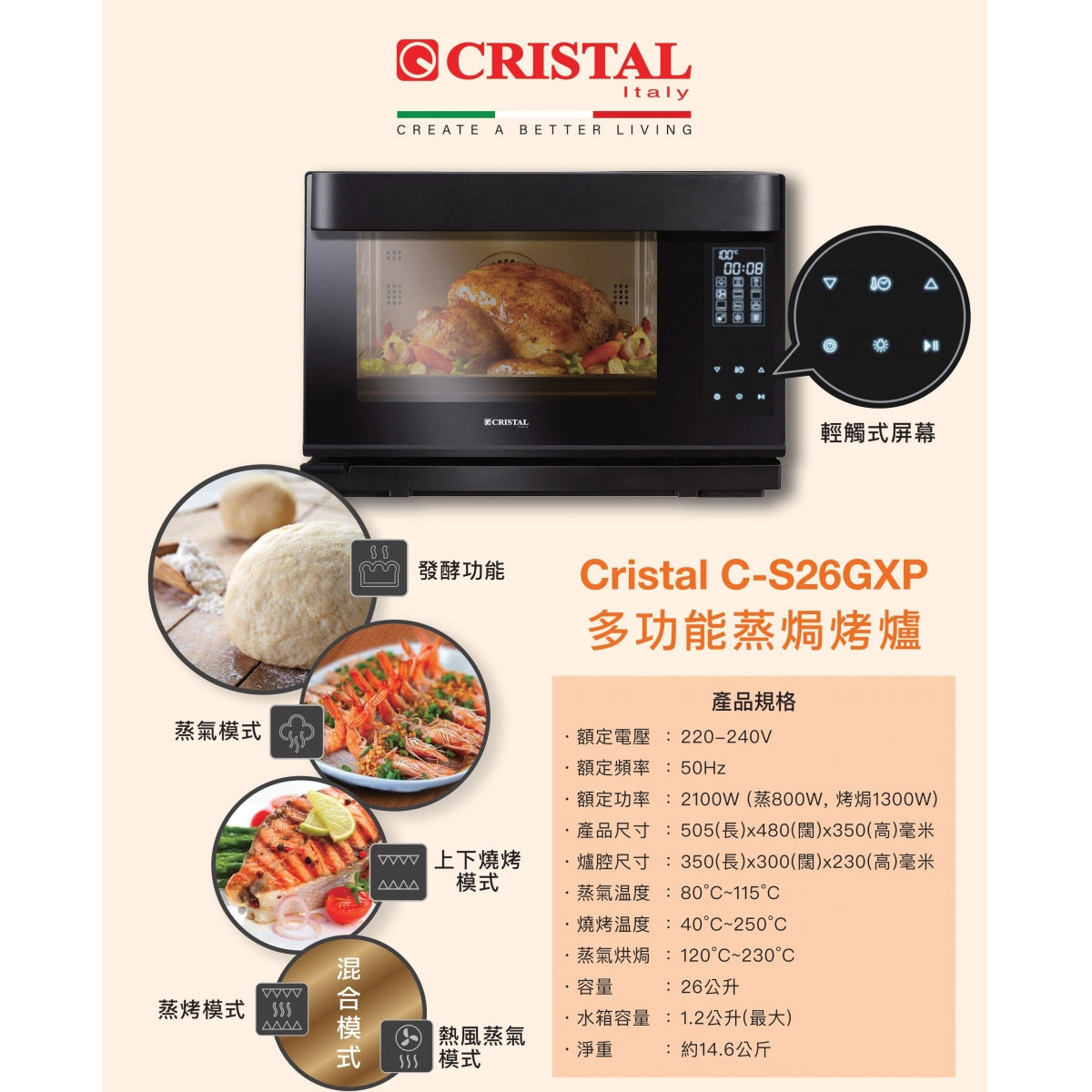 Cristal 尼斯 26公升 多功能座檯式蒸焗爐