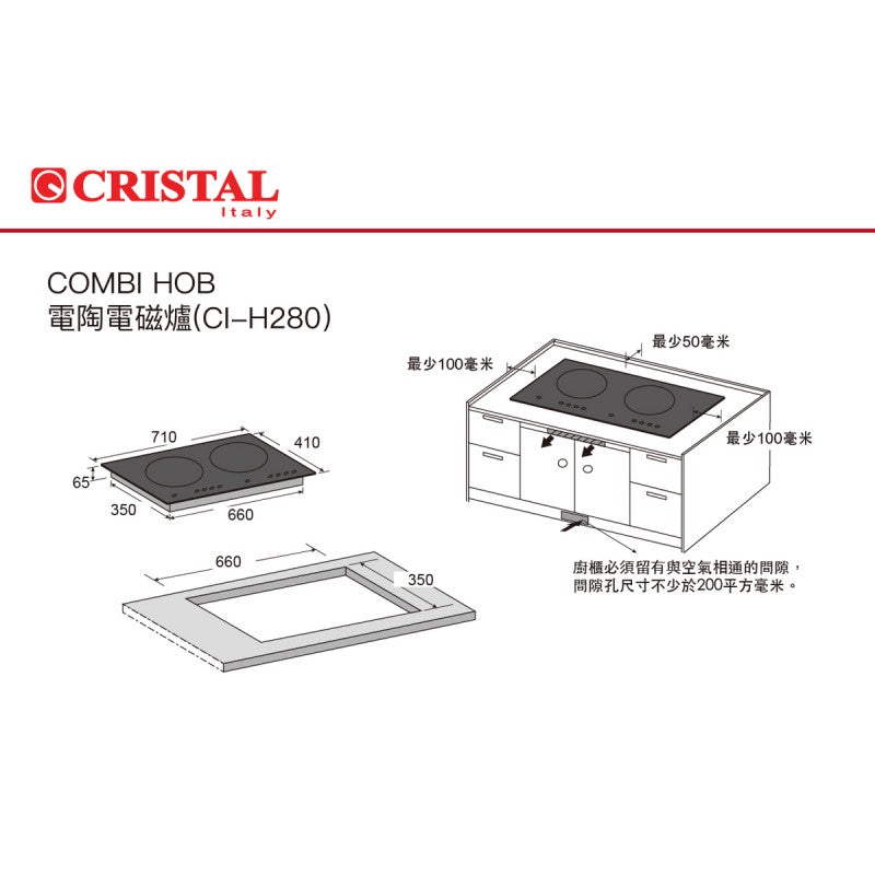 Cristal 尼斯 2合1 嵌入式電磁+電陶爐