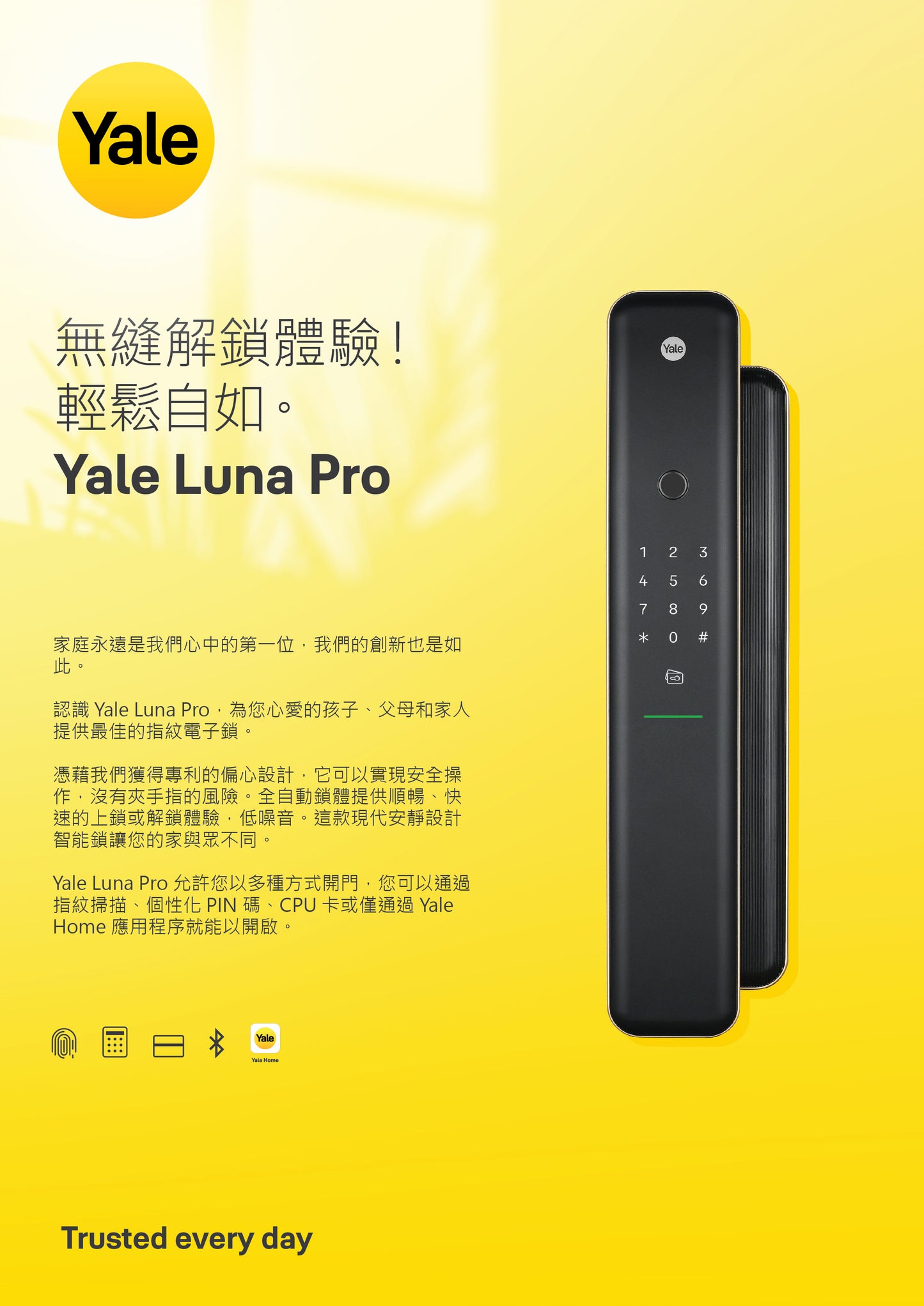 Yale 耶魯 Luna Pro鎖行貨