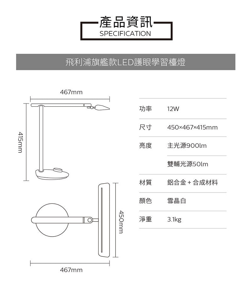 LED旗艦級檯燈