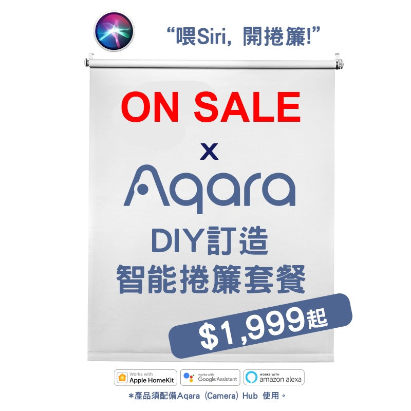 Aqara DIY訂造智能捲簾套餐